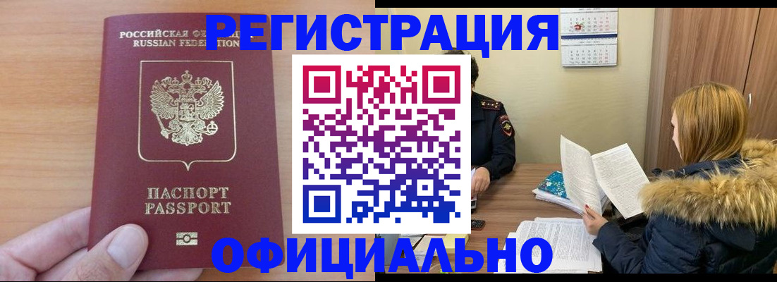 временная регистрация в квартире в Светлогорске